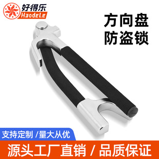 Car U-shaped steering wheel lock adjustable telescopic anti-theft lock self-defense safety lock car safety supplies