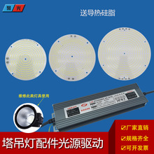 建筑之星塔吊灯维修配件光源led驱电源镇流器工地探照灯贴片灯板