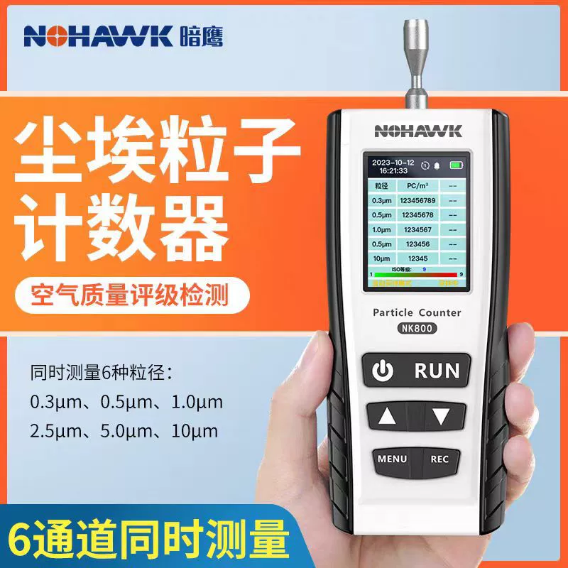 NK800 пылевые частицы счетчик пыли тестер пыли
