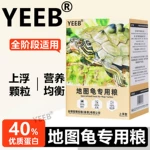 yeeb龟粮地图乌龟饲料密西西比  黑瘤地图上浮型幼小龟粮食专用龟食