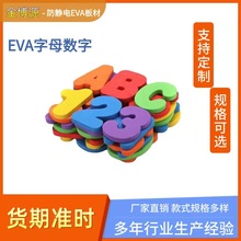 EVA字母贴泡沫英文磁性冰箱贴 eva数字益智儿童玩具厂家
