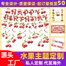 源头工厂水果主题派对装饰用品定制 生日布置拉旗螺旋蛋糕插定制