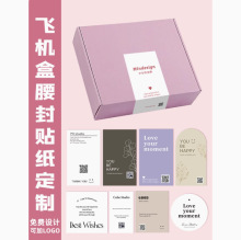 飞机盒封口贴定制高颜值防拆封条打印简约ins风设计首饰礼品贴纸