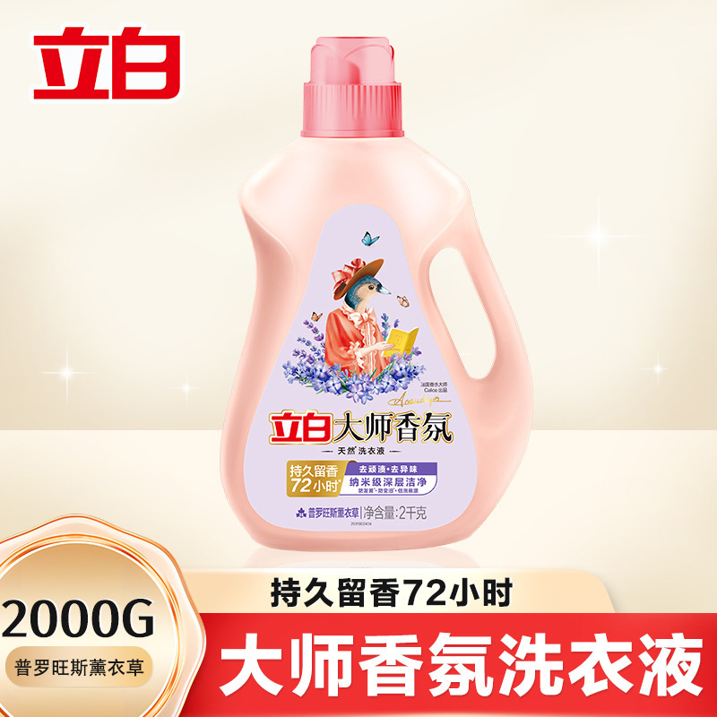 立白大师香氛洗衣液持久留香柔顺护色香水洗衣液家用量批正品批发|undefined