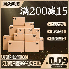 3-12号邮政快递纸箱物流打包特硬包装箱长方形半高快递盒现货批发