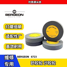 ���񹤾� BERGEON6723ɰ�z݆ ɳ�z݆ �� �� �ֱ��S�޹��ߴ�ĥ݆