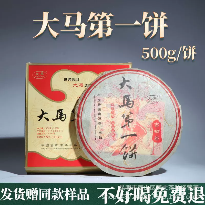 云南七子饼 大马第一饼 老生茶马来西亚回流普洱茶 500g厂家直销