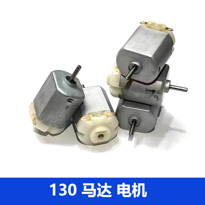 F130 micro motor 3-6v DC small motor science and education experimental toy diy multi-purpose electric motor motor