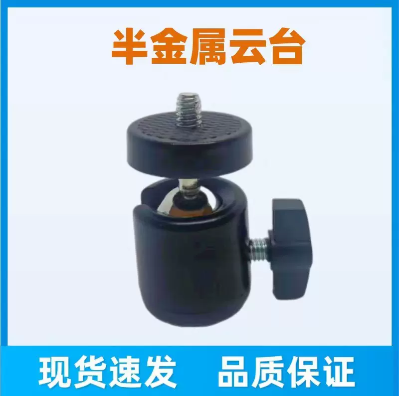 厂家批发塑料底小云台 抖音直播支架配件