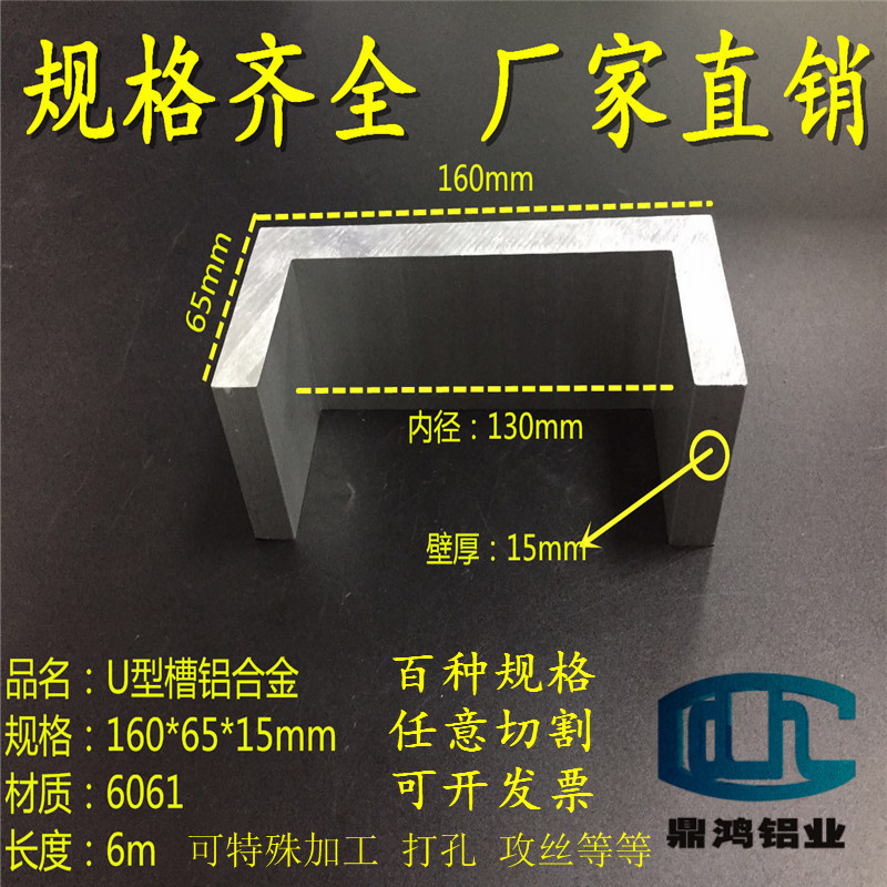 U型槽铝合金 160*65*15mm 大型铝槽 内径130mm硬质槽铝卡槽铝合金