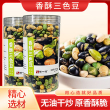 香酥三色豆250克罐装大粒绿心黑豆黄豆青豆即食蜜饯水果干小零食