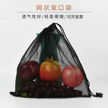 厂价供应黑色束口网袋涤纶六角网眼收纳袋子毛巾包装网格服装