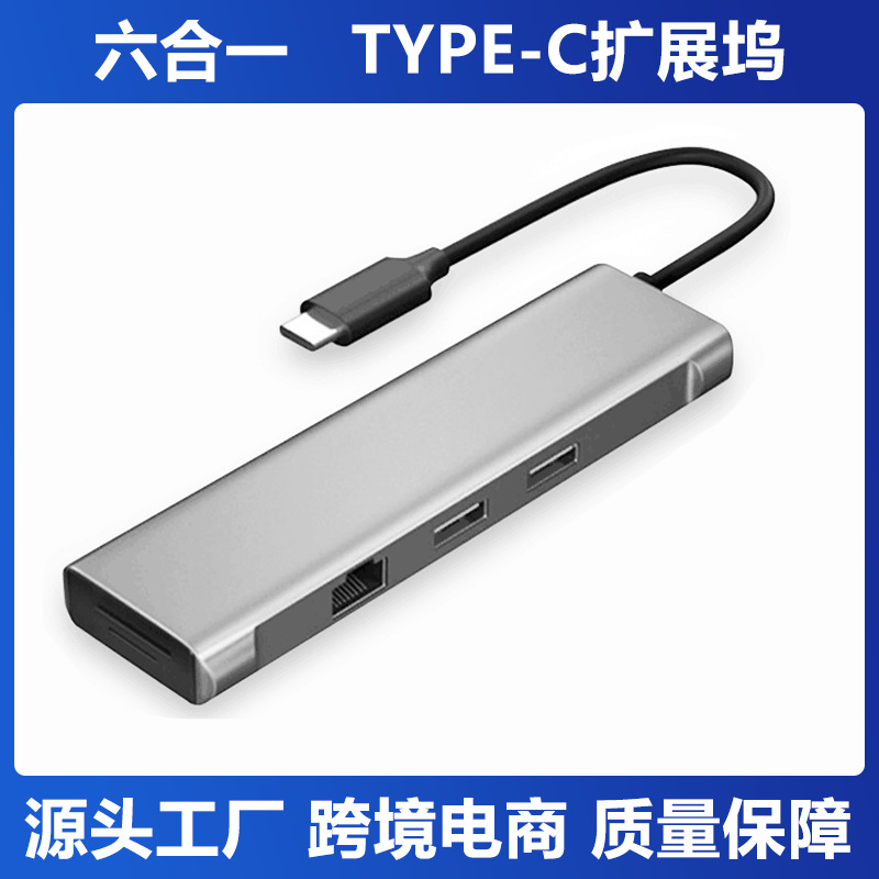 Type-C轉usb擴展塢6合1高速PD快充HDTV接口TF/SD讀卡USB3.0拓展塢