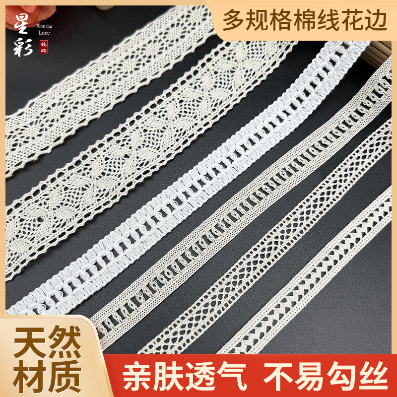 多规格原色棉线花边婚纱服装辅料窗帘毛毯冬季堆堆袜蕾丝边可定制