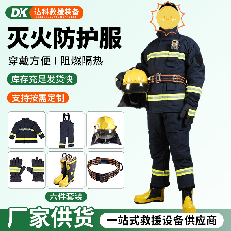 消防服6件套3C认证14/17/20款消防灭火防护服消防战斗防火隔热服