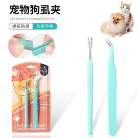 不锈钢跳蚤叉蜱虫夹套装狗狗猫咪抓螨虫除虱子叉夹宠物清洁器工具