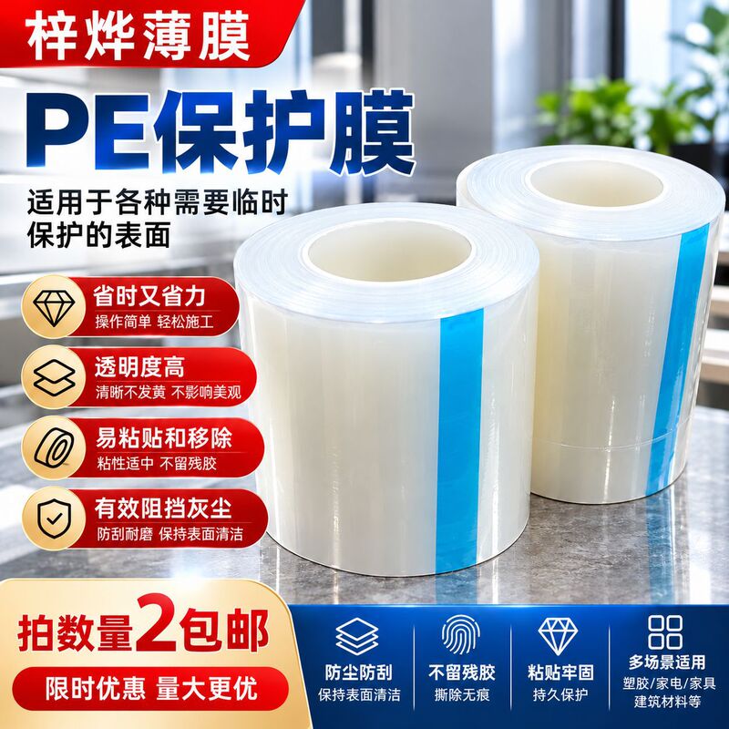 Pe Protective Film 0.03mm Acrylic Car Light Protection Plastic Durable Dustproof Adhesive Film for Touch Screens