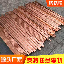 铬锆铜C18150铬锆铜板高硬度高导电耐磨铬铜板铜棒 焊接专用铬铜