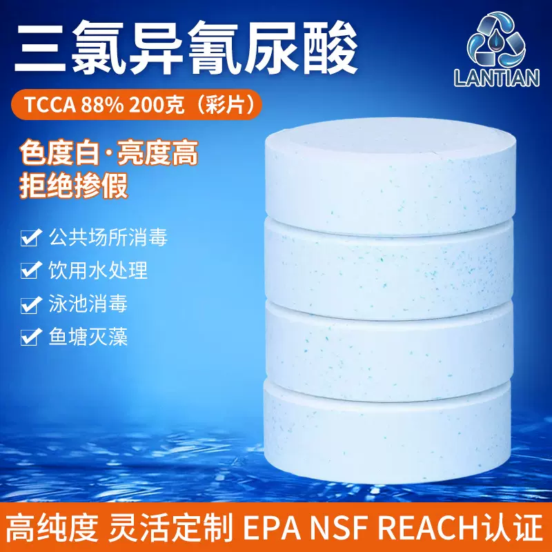 工业三氯200g多功能消毒片 污水消毒循环杀菌灭藻剂 三氯异氰尿酸