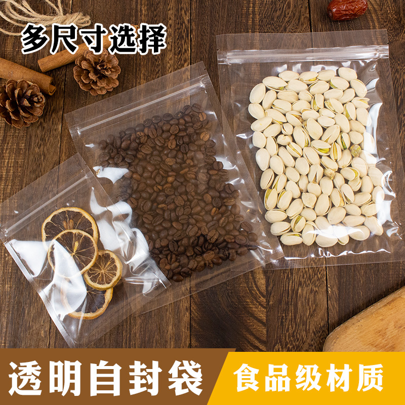 透明拉链袋现货塑料包装袋茶叶瓜子坚果密封袋休闲食品袋自封袋
