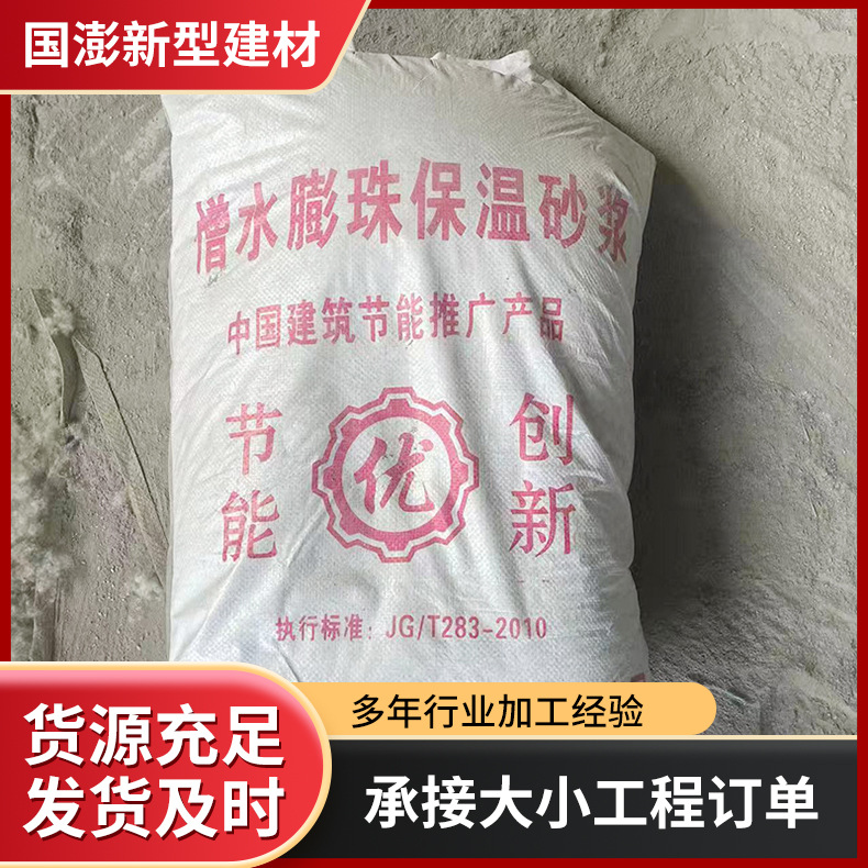 无机保温砂浆内外墙保温隔热材料玻化微珠无机轻集料保温砂浆批发
