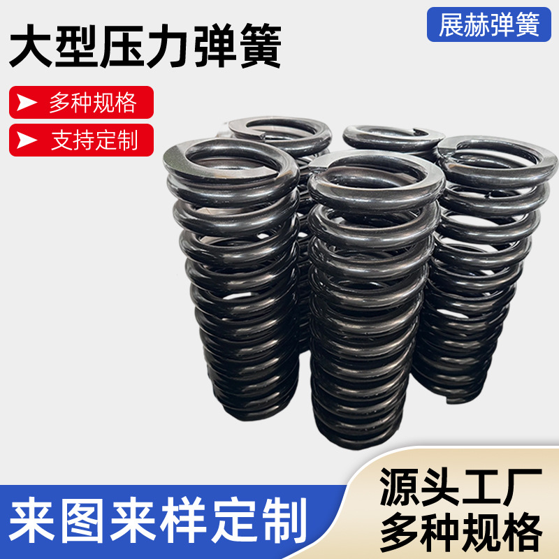 大型压力弹簧定制爬梯拖车簧大压簧来图定制不锈钢大线径压缩弹簧