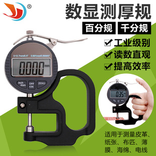 0-12.7mm Digital Display 100/1000 Thickness Gauge/Meter/Meter Suitable for Paper Film Cloth Tape