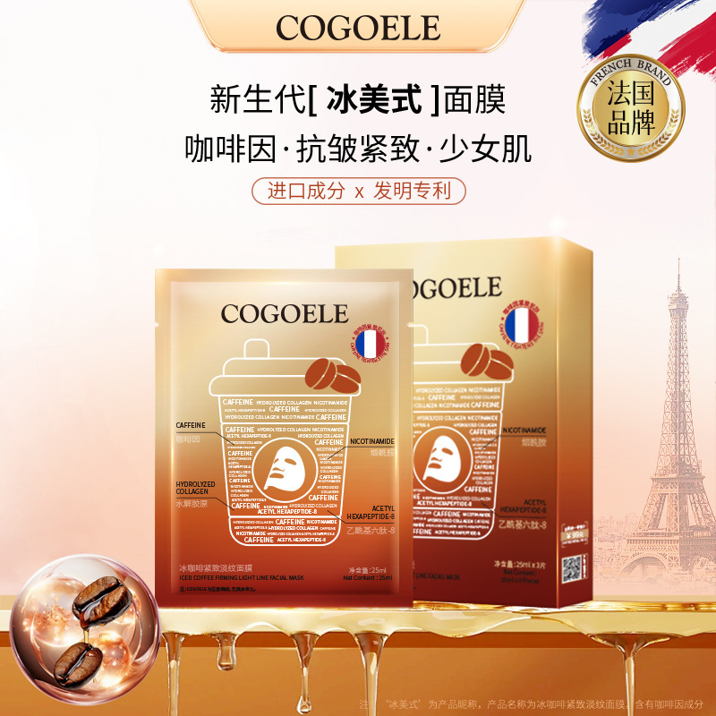 COGOELEアイスコーヒーのマスクはしわに抵抗して水の保湿の源のメーカーの現物を補充します。|undefined