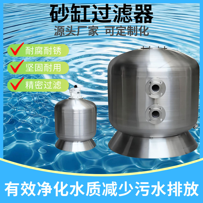 砂缸过滤器不锈钢304游泳池浴池耐高温高压石英砂过滤沙滤罐设备