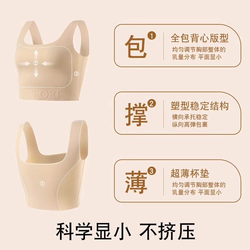 纸片人内衣女束胸大胸显小显瘦粉底液隐形夏季轻薄款背心式文胸罩|undefined