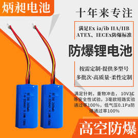 7.4V军工级高空低温低压0.1Pa防爆电池2600mAh -50度超低温电池
