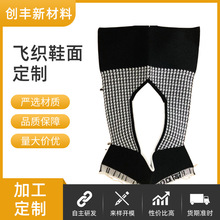 广东来样加工定制柔软舒适一体成型棉纶针织鞋面 3D透气飞织面料