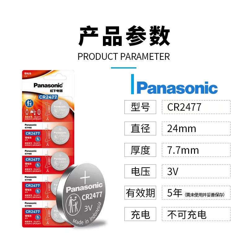 松下 Panasonic CR2477纽扣电池电子钟卡仪器仪表5粒卡汽车钥匙