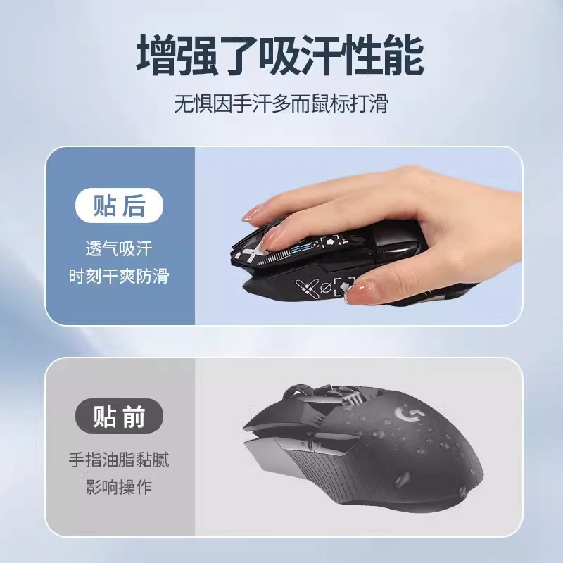 Logitech, нескользящая мышь, наклейка, G903, G903, G900