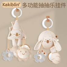 kakiblin有机棉拉绳抽抽乐婴儿床挂件新生儿推车摇铃抓握训练玩具