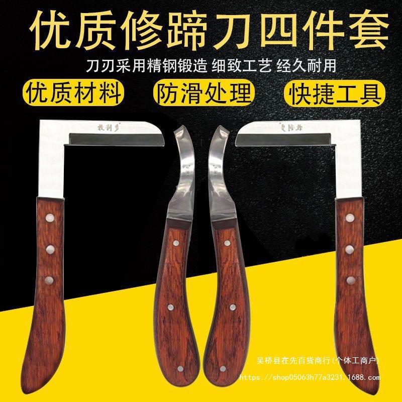 修牛蹄修蹄刀兽用新款牛蹄工具刀一整套修理马牛羊修马蹄刀全套