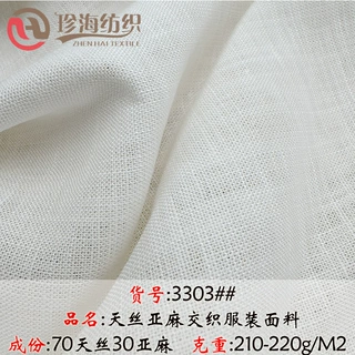 现货天丝亚麻220克服装面料 天丝麻本白布料天丝亚麻白色服装布