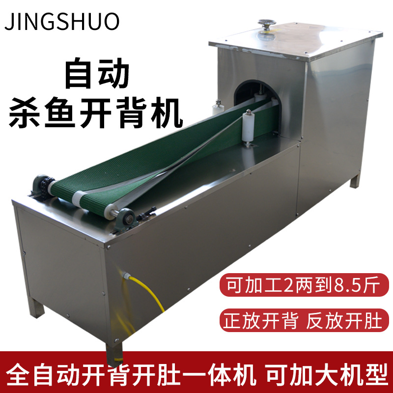 全自动杀鱼开背机半斤到15斤加大开背机开肚开背一体机杀鱼分片机