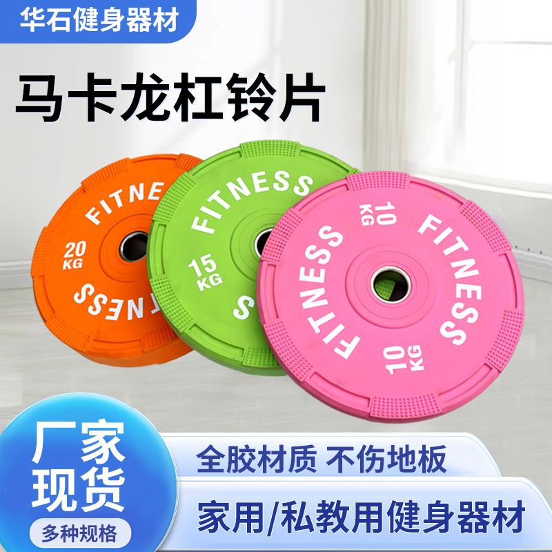 Macaron Barbell Set Large Hole Barbell Deadlift Equipment Barbell Women's Fitness Home Hip Bridge Competition Barbell Set