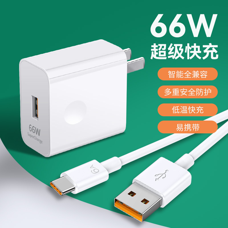 Spot fully compatible 66W super fast charging is suitable for Android Apple Huawei Xiaomi mobile phone charging head 3C certification