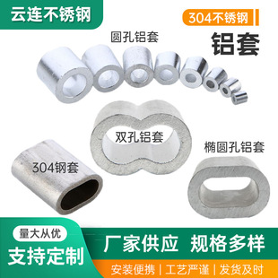 Aluminum Sleeve Aluminum Tube Double Hole 8-Shaped Aluminum Sleeve Wire Rope Chuck Chuck Aluminum Chuck Oval Hole Aluminum Sleeve 304 Steel Sleeve Rolling Head