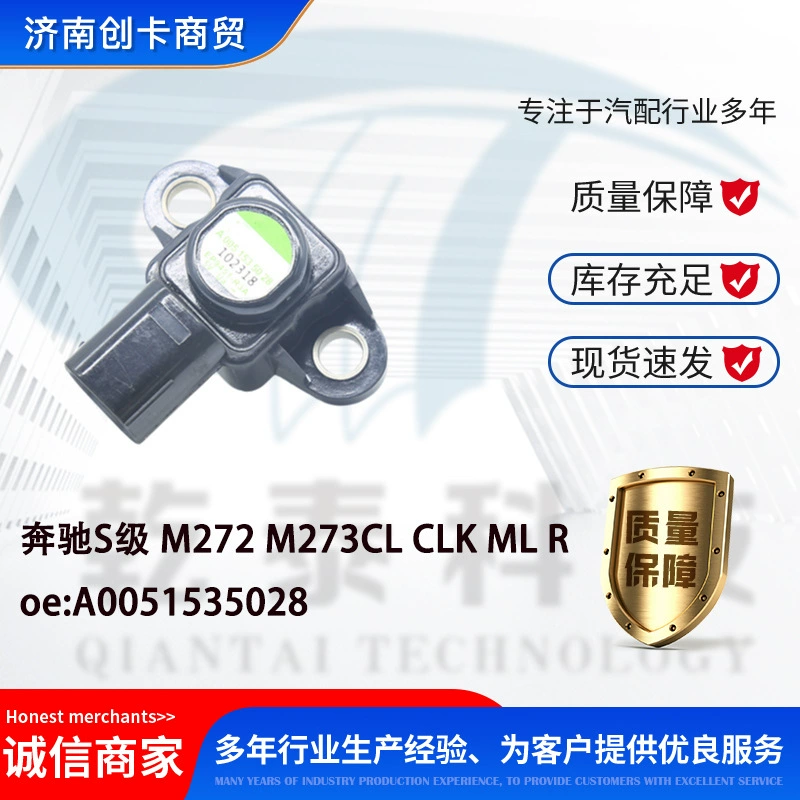 Подходит для Mercedes-Benz S-Class M272 M273CL CLK ML R датчик давления на впуске A0051535028