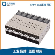SFP+光纖連接器2X6帶燈6端口光模塊屏蔽罩壓接式光纖插口SFP+籠子