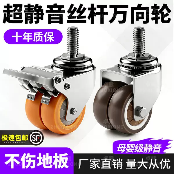 Ultra-Quiet Screw Rod Universal Wheel Mobile Base with Brake, Rubber Wheels for Dining Table, Bedside Table, Coffee Table Legs