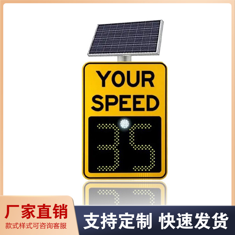 Cross-border source sheet metal chassis solar speedometer real-time display radar speed screen speed feedback speed sign
