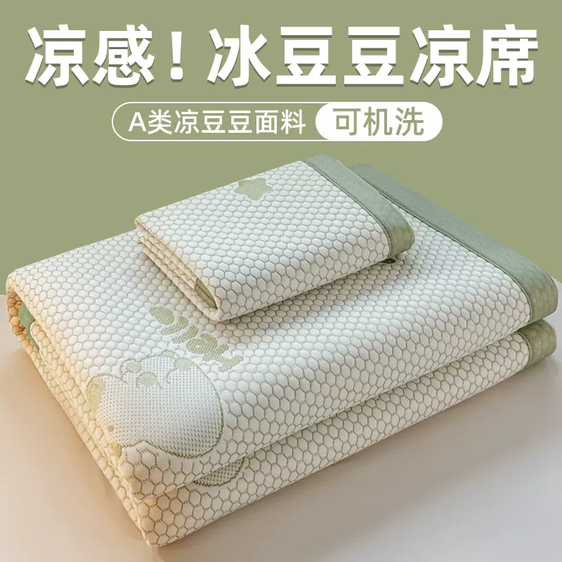 a类母婴级凉感冰豆豆凉席冰丝席床单垫可机洗夏空调软席子三件套
