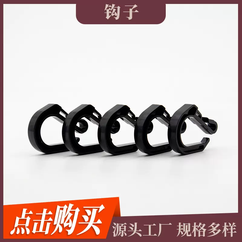 车载网兜挂钩厂家直供批发户外帐篷固定钩塑料ABS材质弹力网钩
