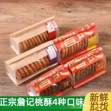 宫廷桃酥王安徽合肥特产老式桃酥饼干糕点散装零食批发