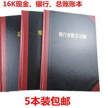 16K现金账济南账本黑皮面硬壳财务银行总分类账100页大账本笔记本