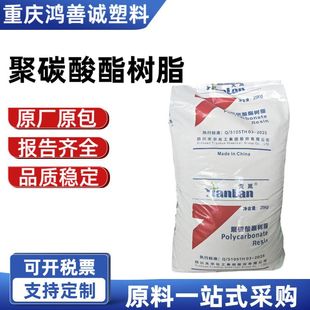 Polycarbonate Resin Tianlan Engineering Plastic Particles Are Suitable for Lamps, Anti-Uv Glasses Frames, Pc Raw Materials